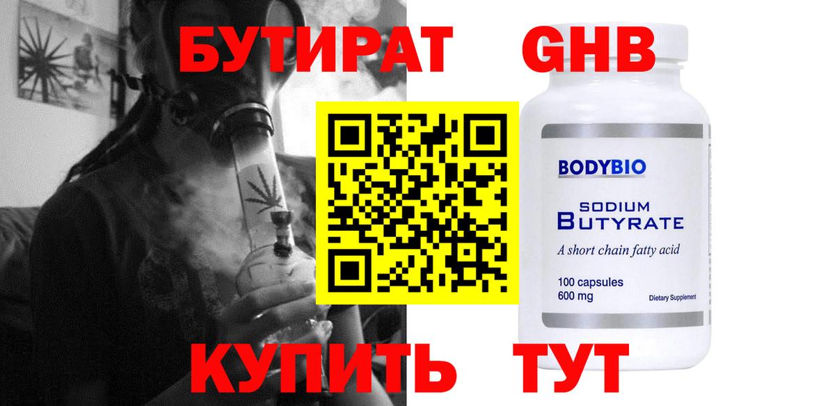 Бутират  Бутират оксана  Вход с VPN  Батайск 