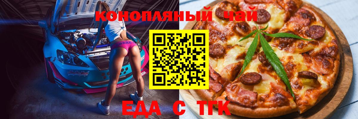 Батайск  Печенье с ТГК конопля  Вход с VPN 