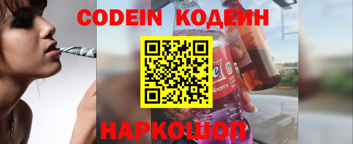 Кодеиновый сироп Lean напиток Lean (лин)  Вход с VPN  Батайск 