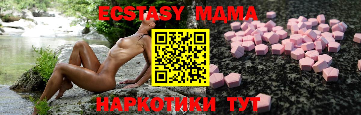 Экстази MDMA Батайск
