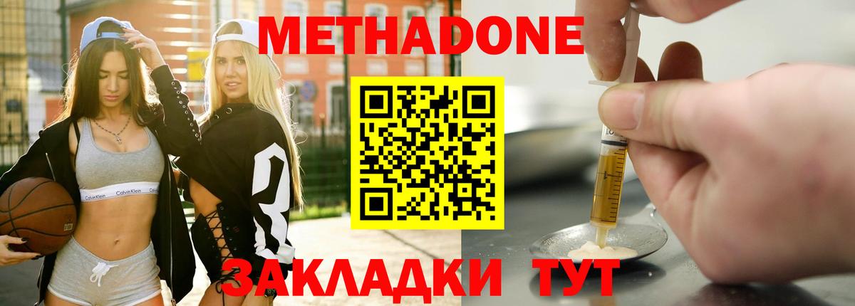 МЕТАДОН белоснежный  Вход с VPN  Батайск 