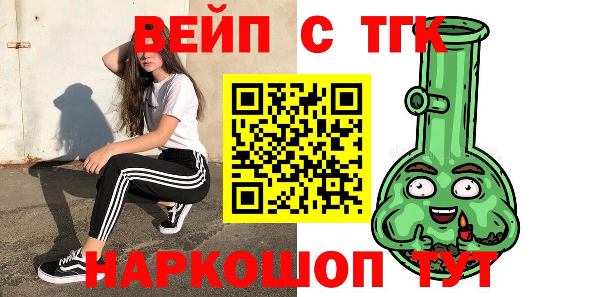 Батайск  ТГК концентрат  ТГК вейп  Вход с VPN 